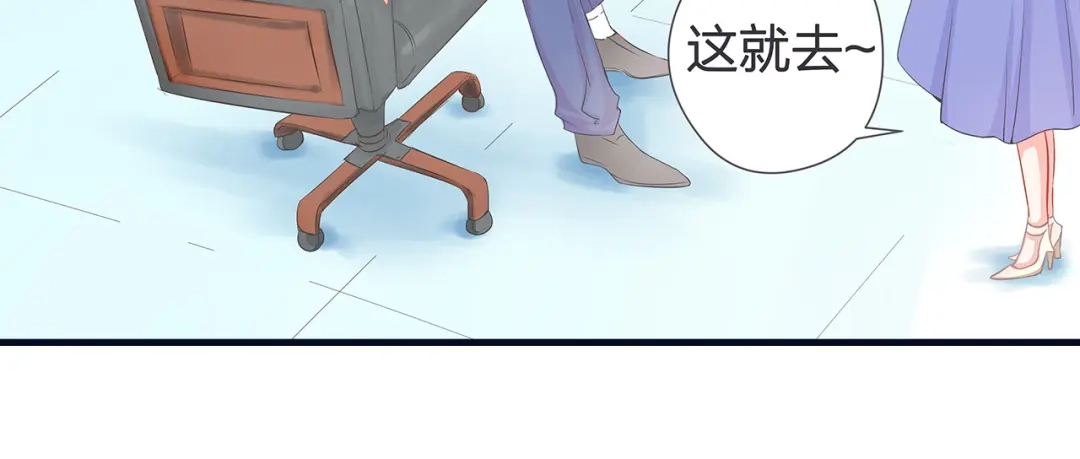 《帝少别太猛》第39话 唯一的上司 第22页