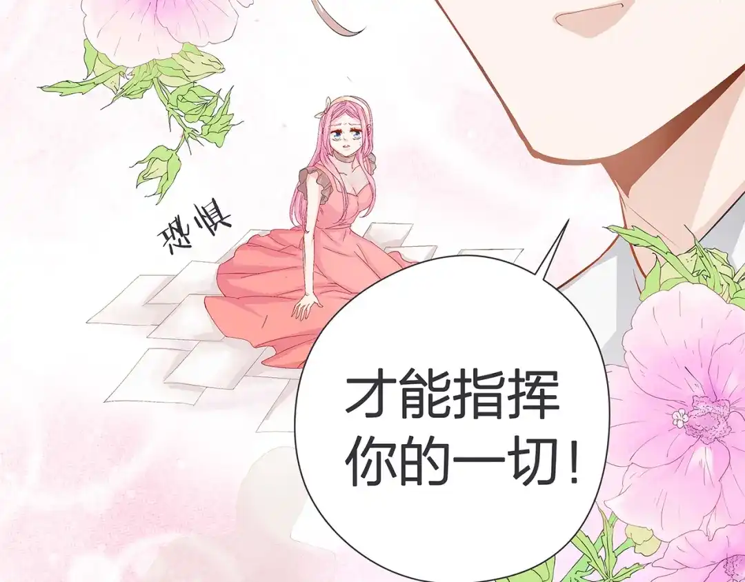 《帝少别太猛》第39话 唯一的上司 第5页