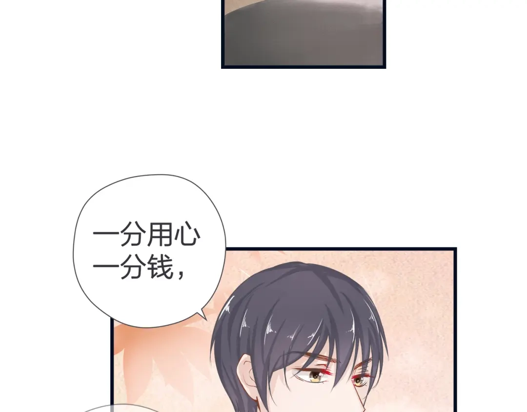 《帝少别太猛》第39话 唯一的上司 第11页