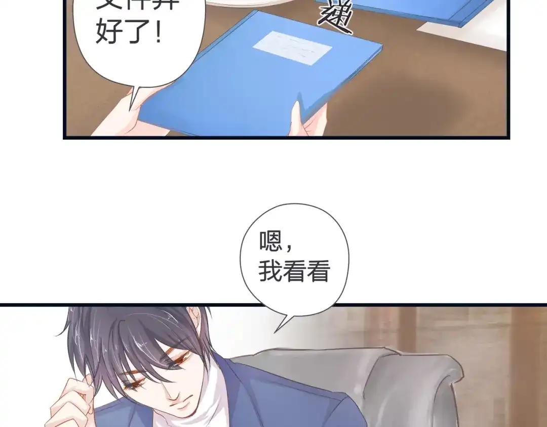 《帝少别太猛》第39话 唯一的上司 第8页