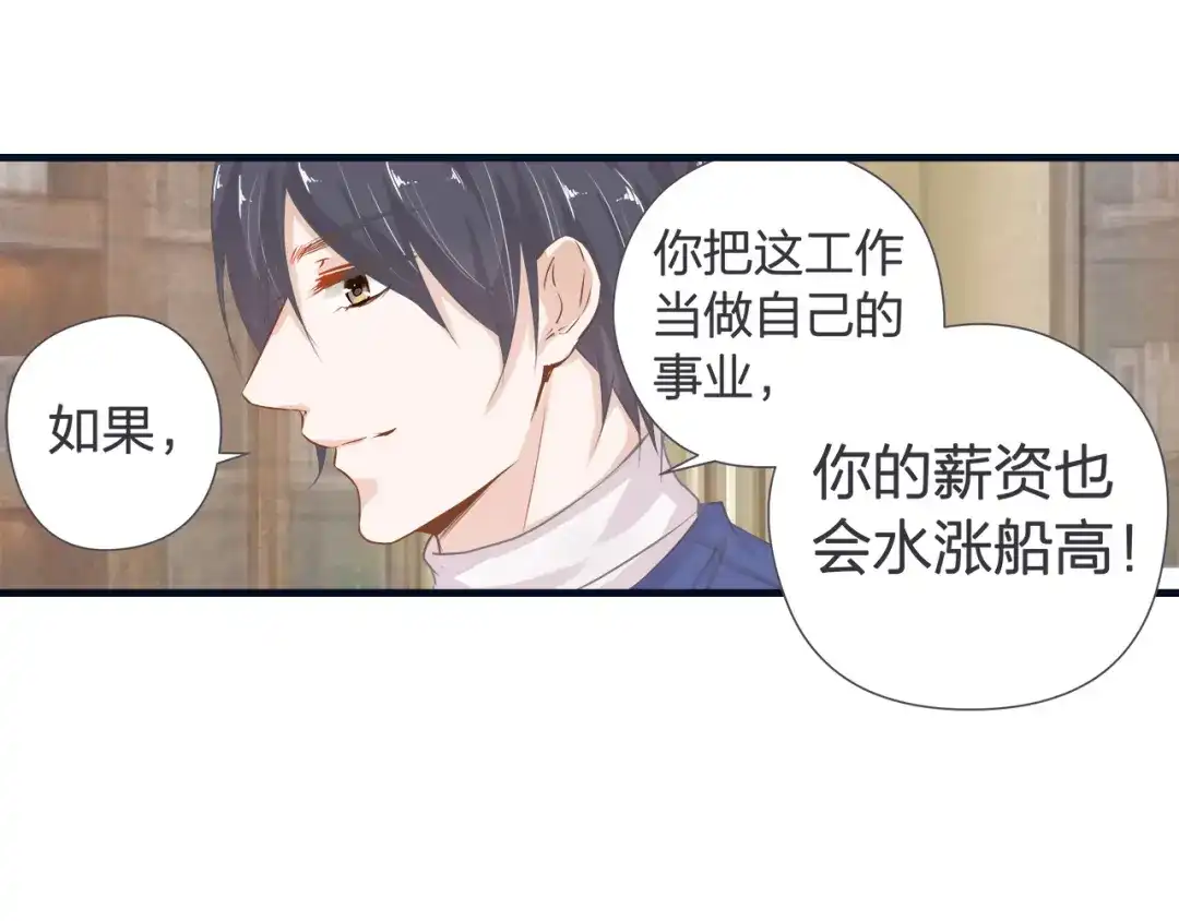 《帝少别太猛》第39话 唯一的上司 第15页