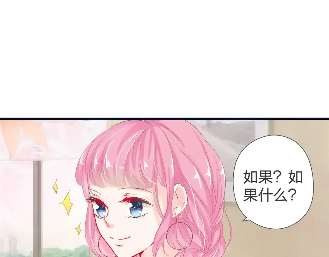 《帝少别太猛》第39话 唯一的上司 第13页