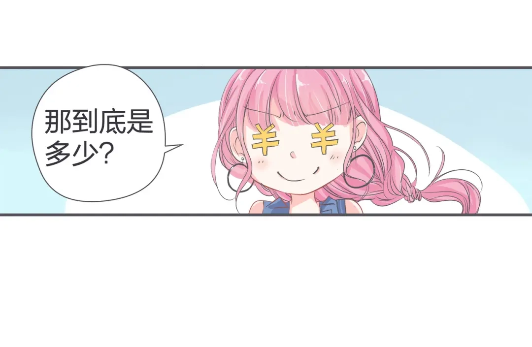《帝少别太猛》第39话 唯一的上司 第16页