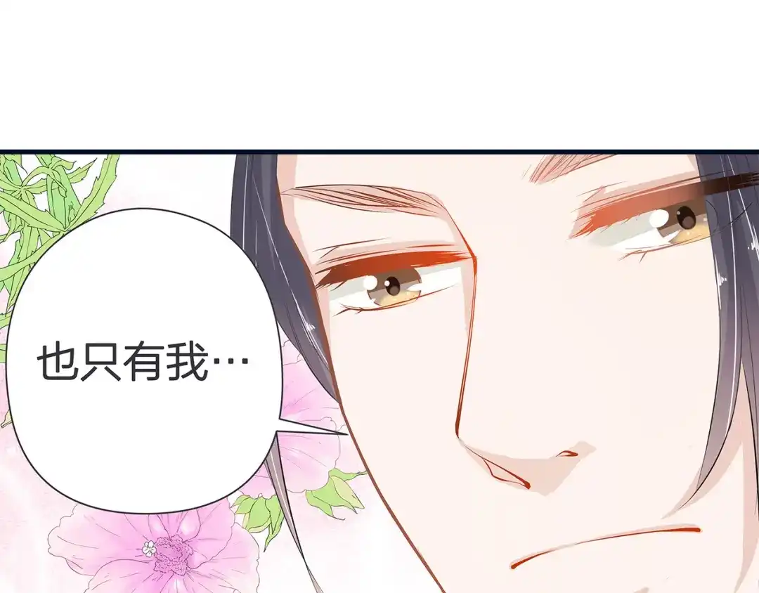 《帝少别太猛》第39话 唯一的上司 第4页