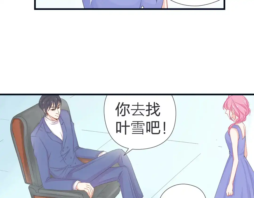 《帝少别太猛》第39话 唯一的上司 第21页