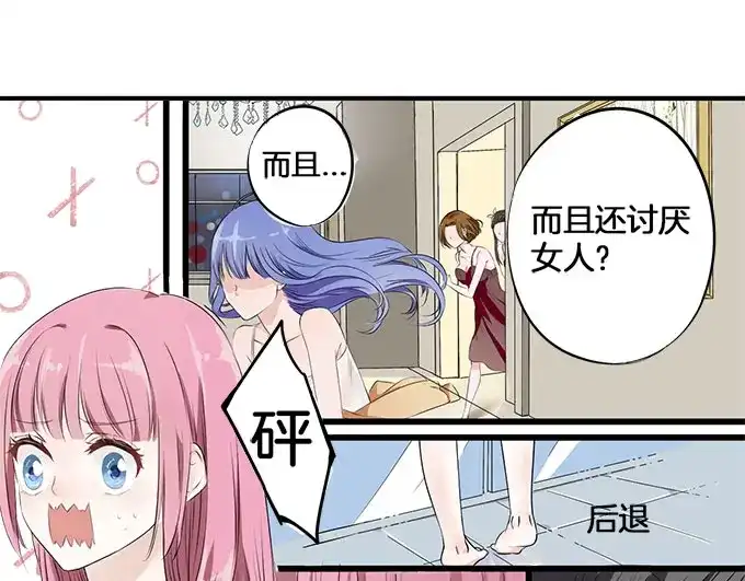 《帝少别太猛》第4话 偷窥？01 第15页