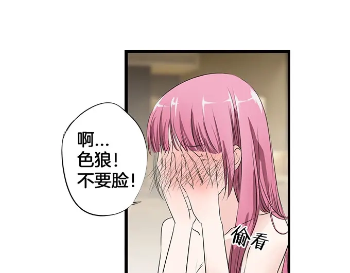 《帝少别太猛》第4话 偷窥？01 第40页