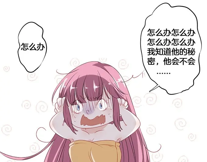 《帝少别太猛》第4话 偷窥？01 第22页