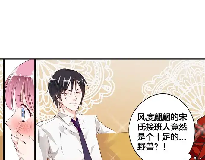 《帝少别太猛》第4话 偷窥？01 第9页