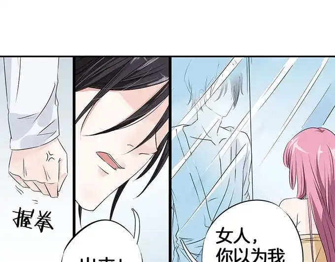 《帝少别太猛》第4话 偷窥？01 第29页