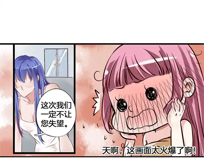 《帝少别太猛》第4话 偷窥？01 第7页