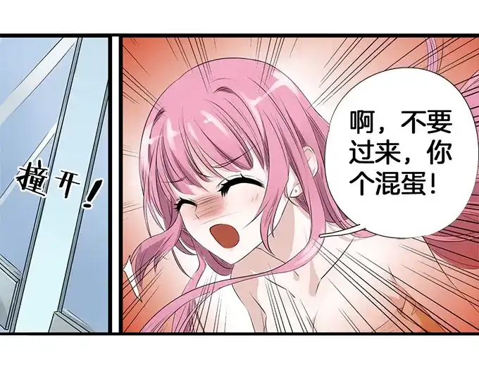 《帝少别太猛》第4话 偷窥？01 第33页