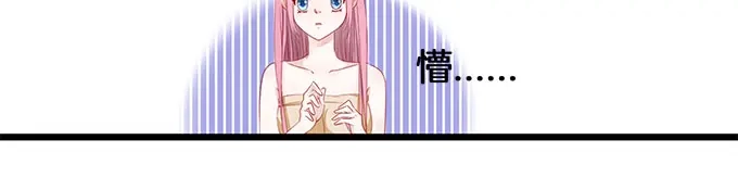《帝少别太猛》第4话 偷窥？01 第19页