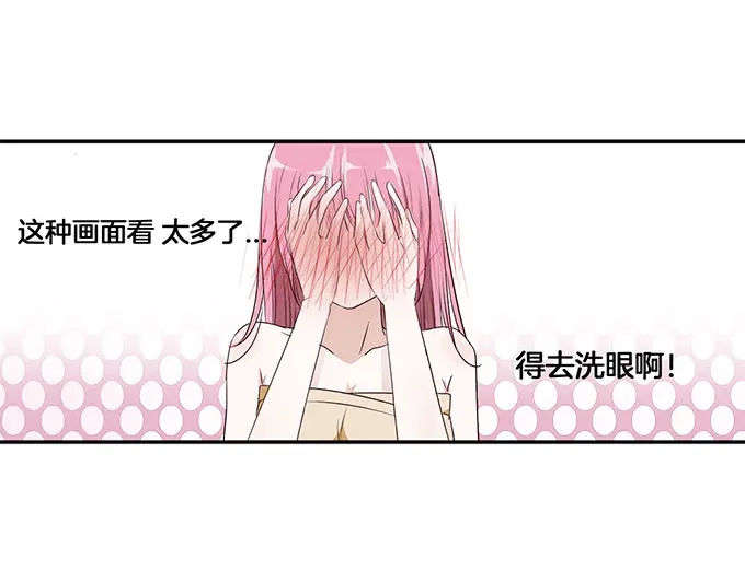 《帝少别太猛》第4话 偷窥？01 第13页