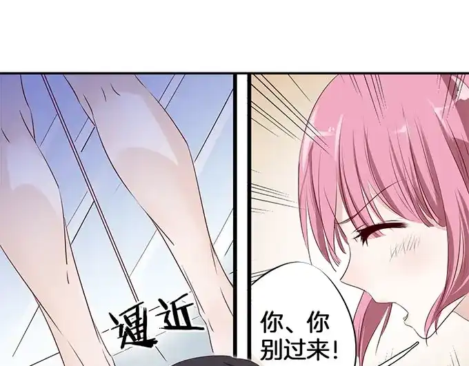 《帝少别太猛》第4话 偷窥？01 第24页