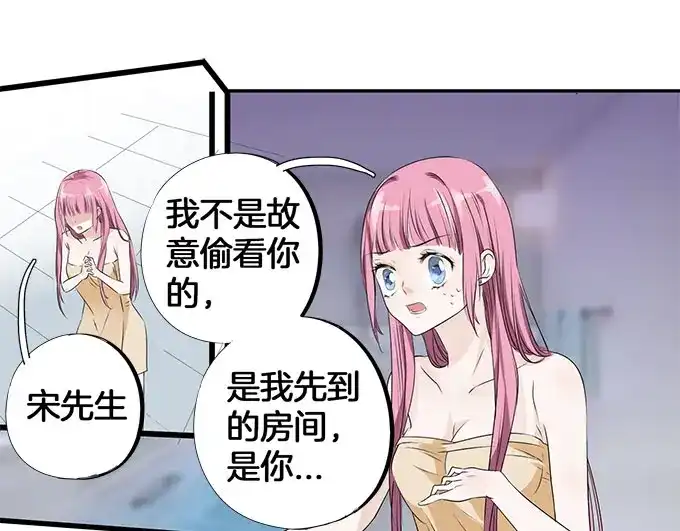 《帝少别太猛》第4话 偷窥？01 第27页