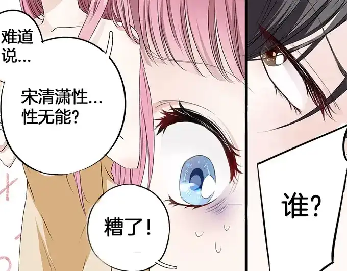 《帝少别太猛》第4话 偷窥？01 第16页