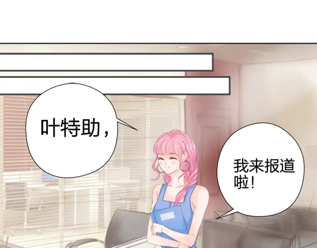 《帝少别太猛》第40话 记住你的位置 第1页