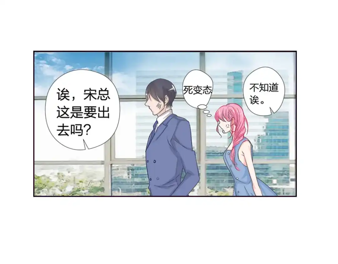 《帝少别太猛》第40话 记住你的位置 第44页