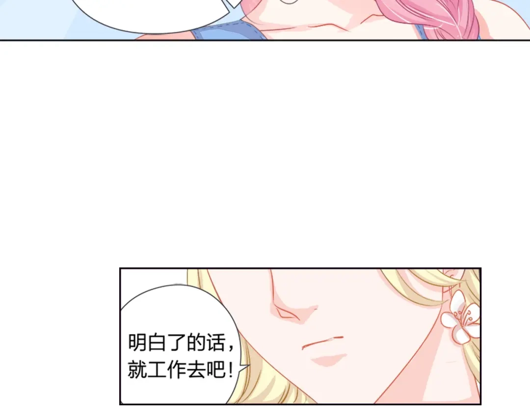 《帝少别太猛》第40话 记住你的位置 第13页