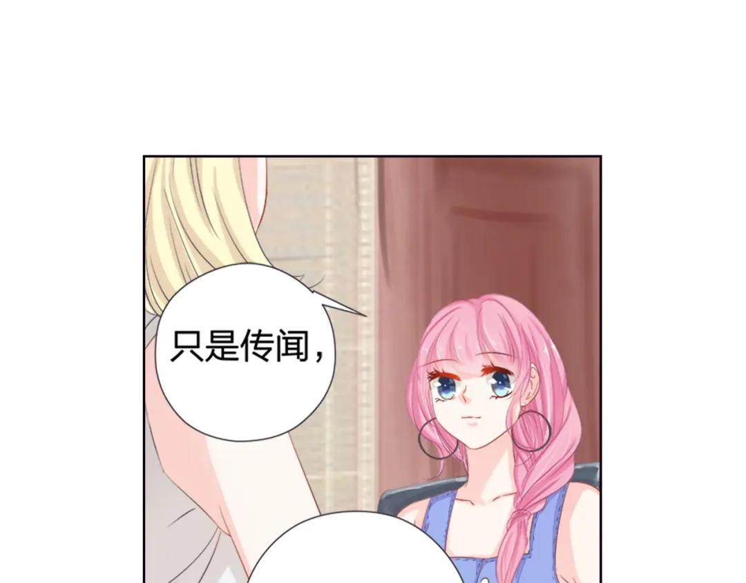 《帝少别太猛》第40话 记住你的位置 第9页