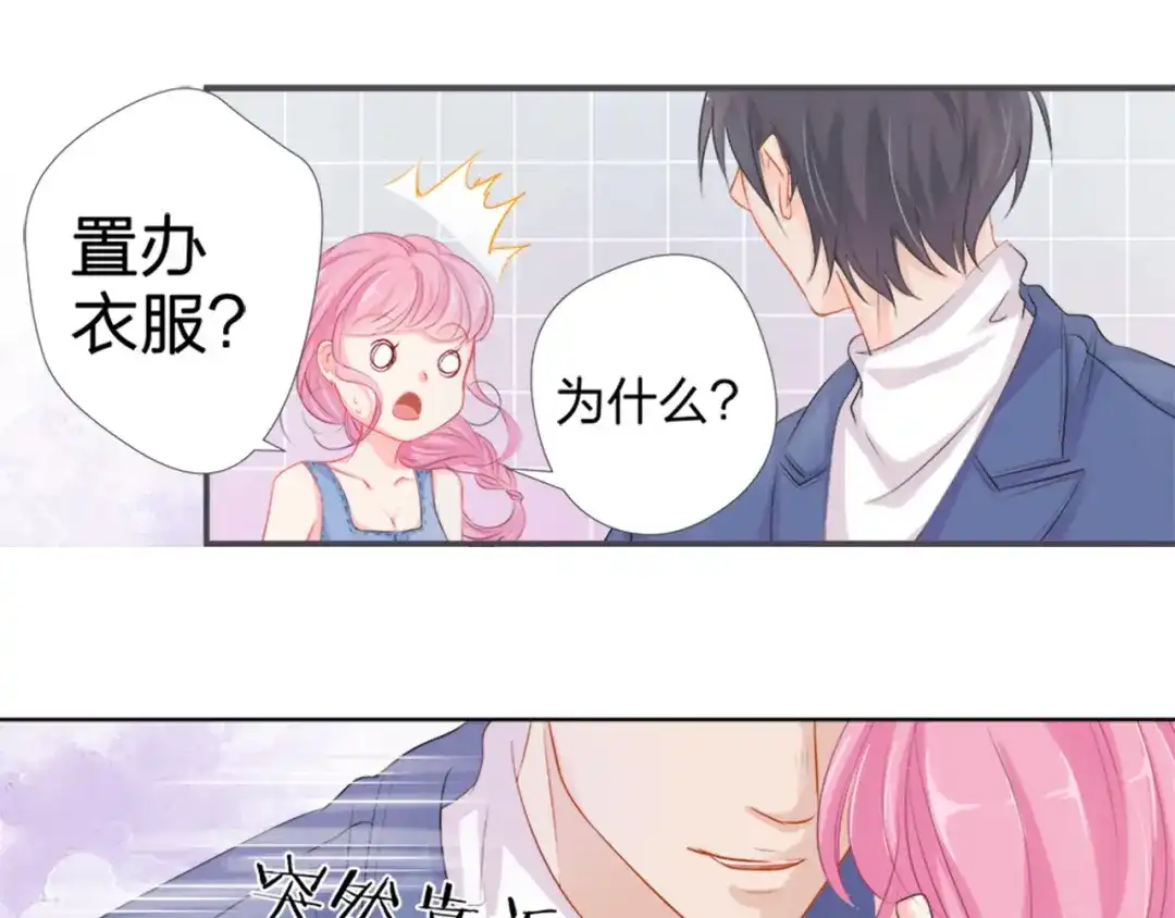 《帝少别太猛》第40话 记住你的位置 第30页