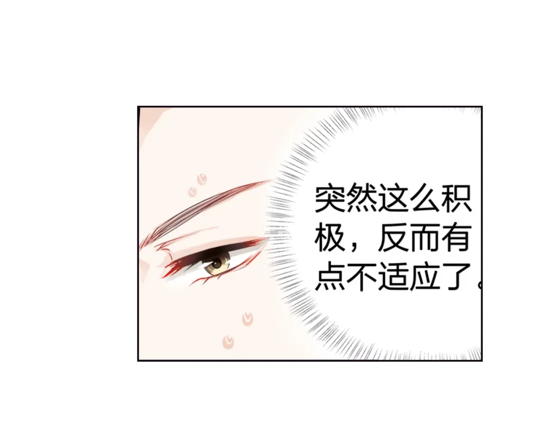 《帝少别太猛》第40话 记住你的位置 第27页