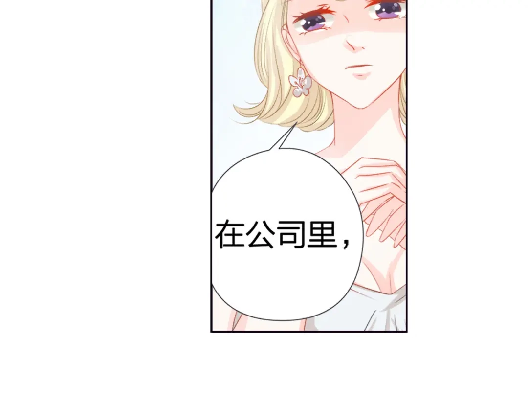 《帝少别太猛》第40话 记住你的位置 第11页