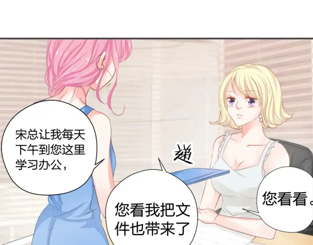 《帝少别太猛》第40话 记住你的位置 第3页