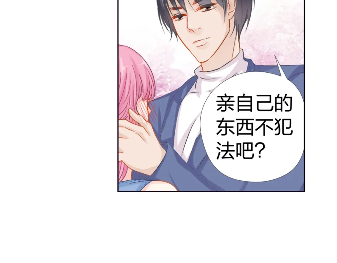 《帝少别太猛》第40话 记住你的位置 第37页