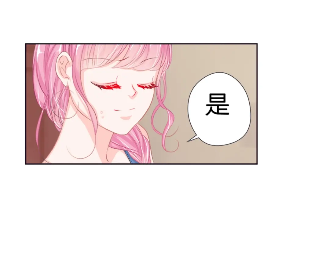 《帝少别太猛》第40话 记住你的位置 第15页