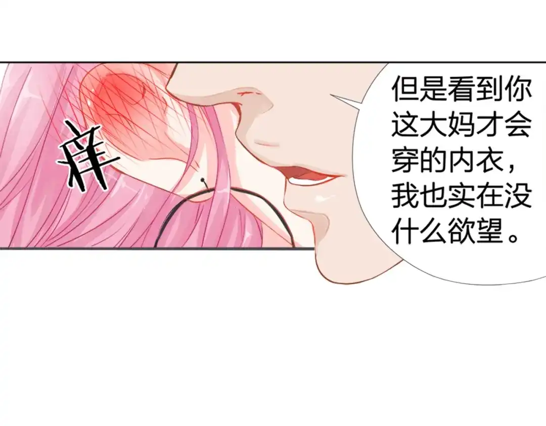 《帝少别太猛》第40话 记住你的位置 第39页