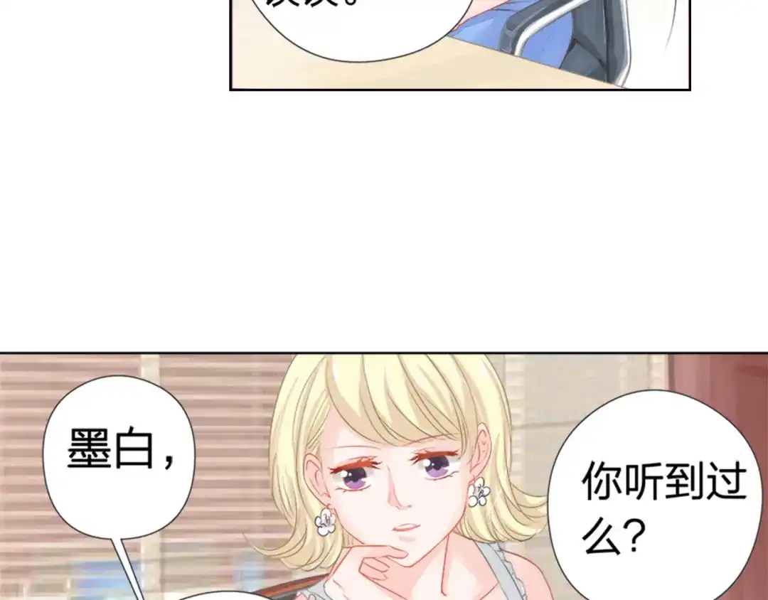 《帝少别太猛》第40话 记住你的位置 第7页