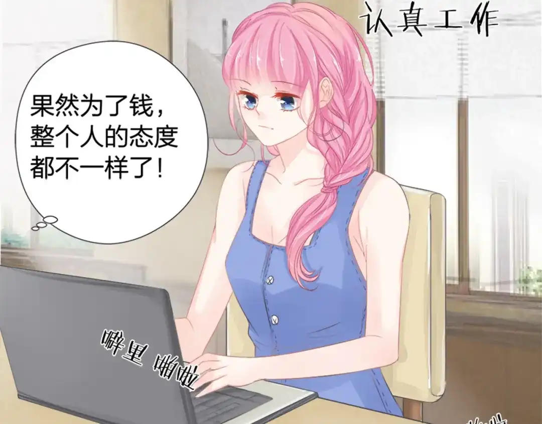 《帝少别太猛》第40话 记住你的位置 第22页