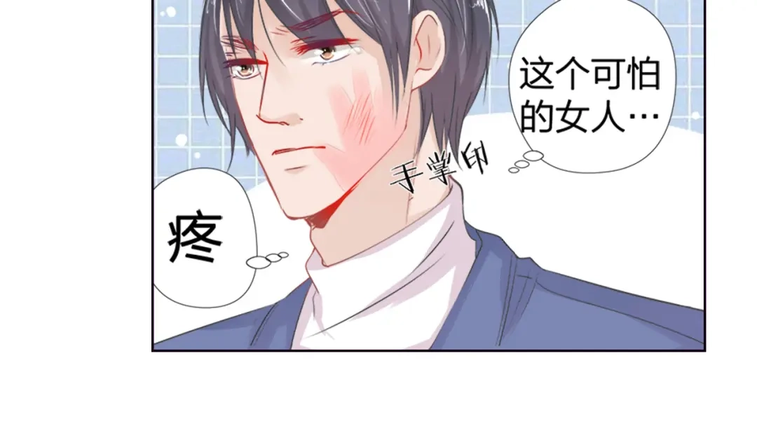 《帝少别太猛》第40话 记住你的位置 第43页