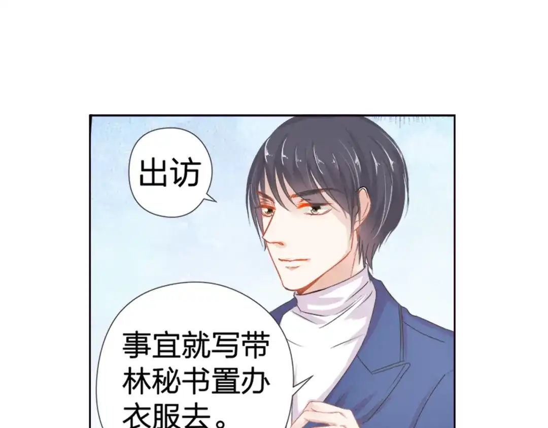 《帝少别太猛》第40话 记住你的位置 第28页