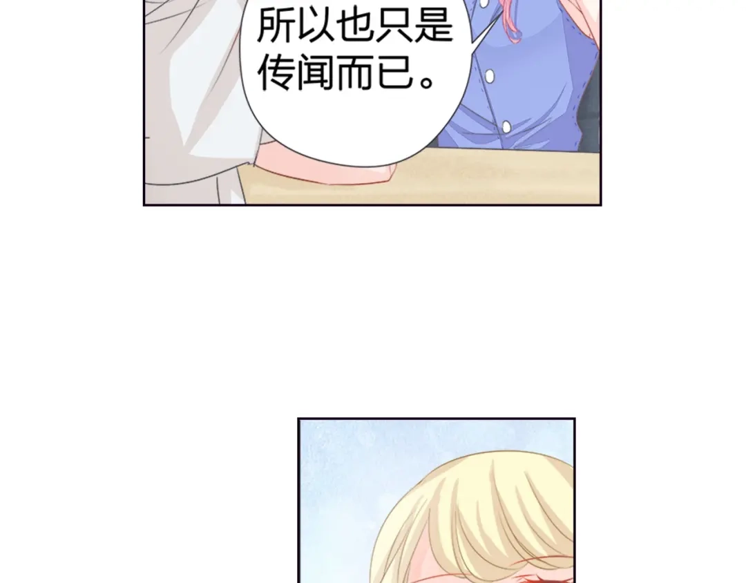 《帝少别太猛》第40话 记住你的位置 第10页
