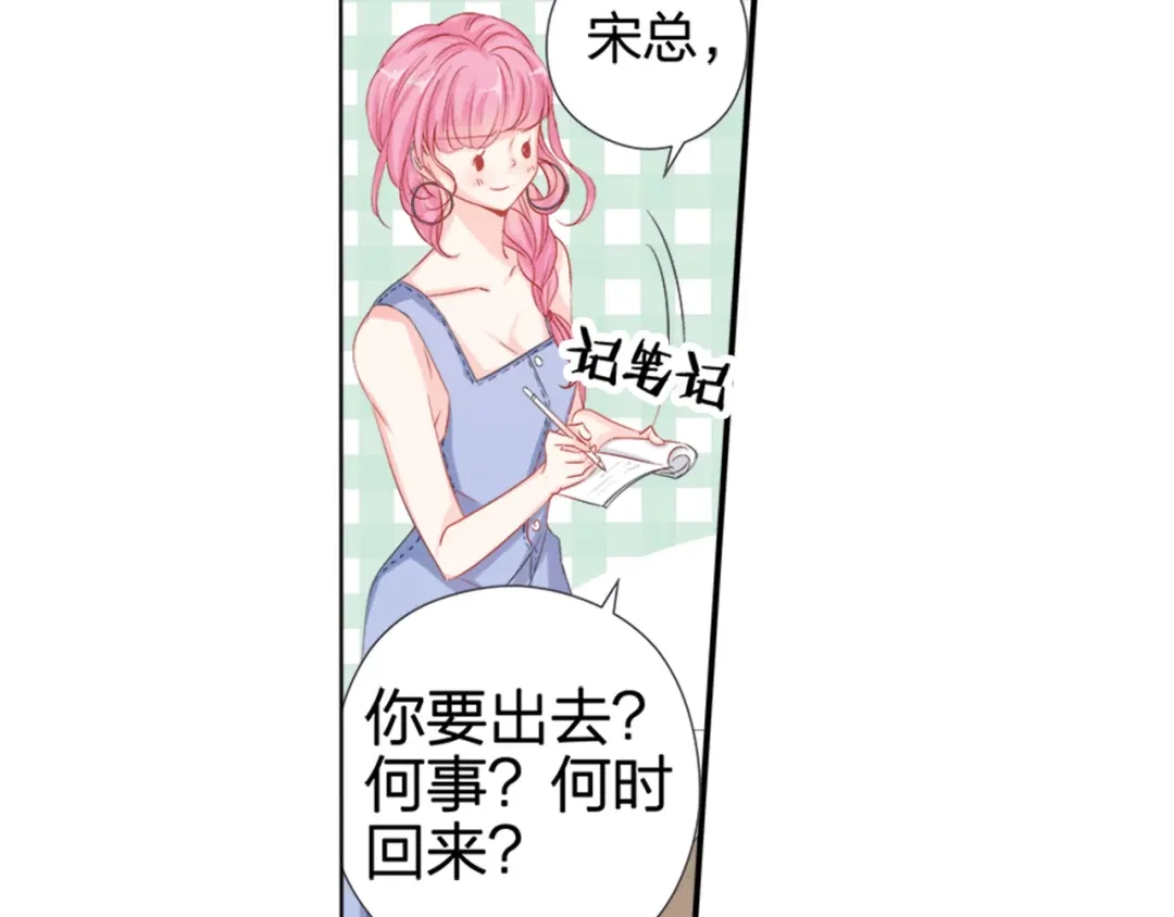 《帝少别太猛》第40话 记住你的位置 第25页