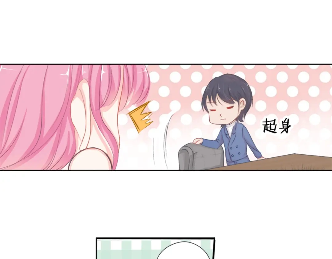 《帝少别太猛》第40话 记住你的位置 第24页