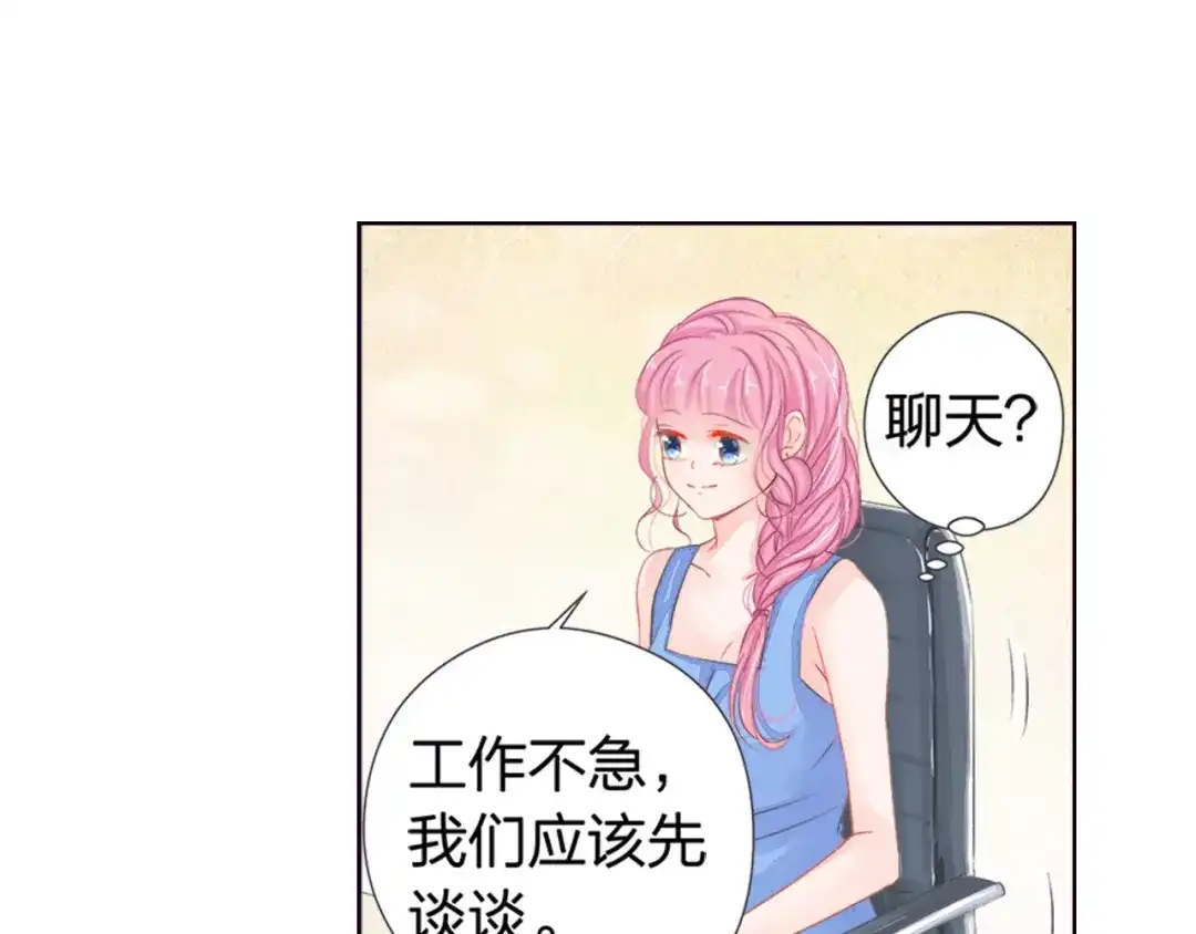 《帝少别太猛》第40话 记住你的位置 第6页