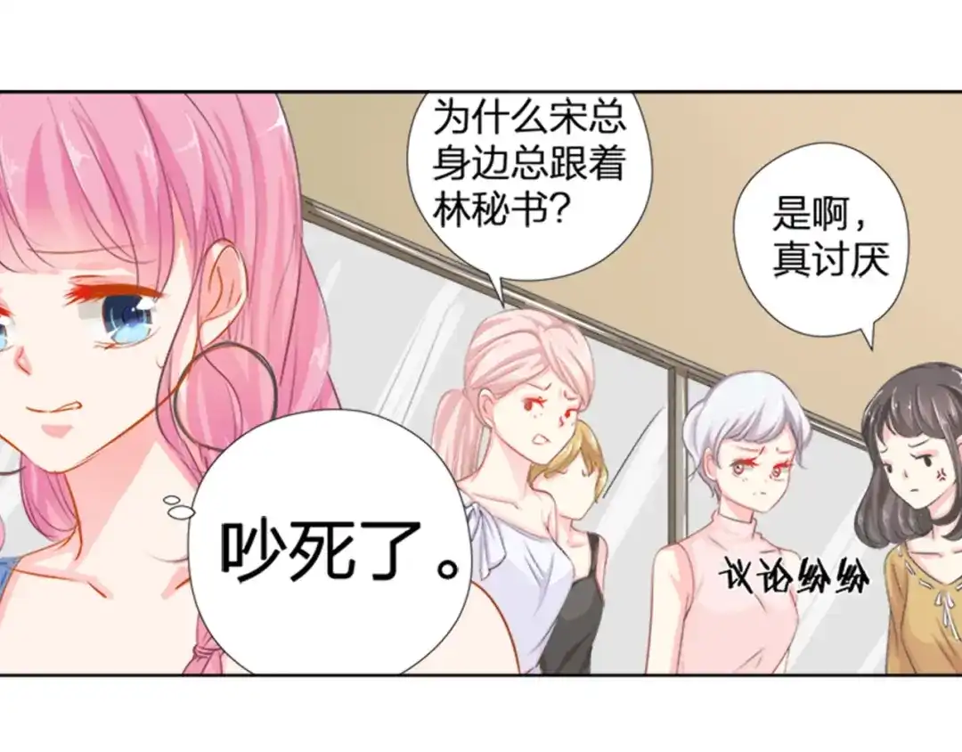 《帝少别太猛》第40话 记住你的位置 第45页