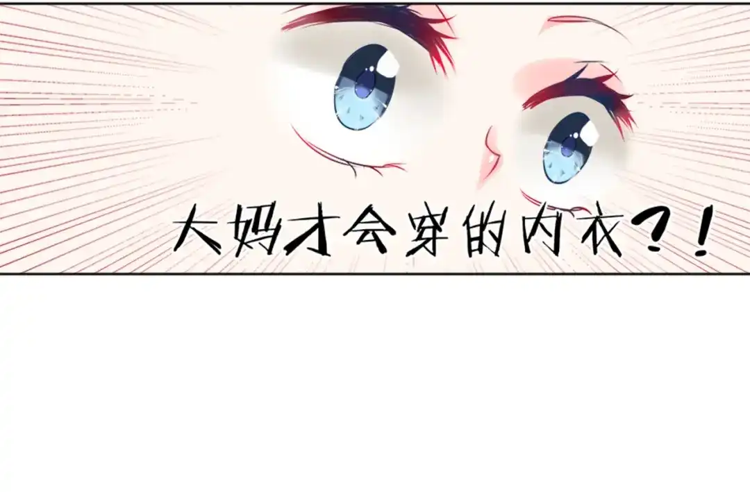 《帝少别太猛》第40话 记住你的位置 第40页