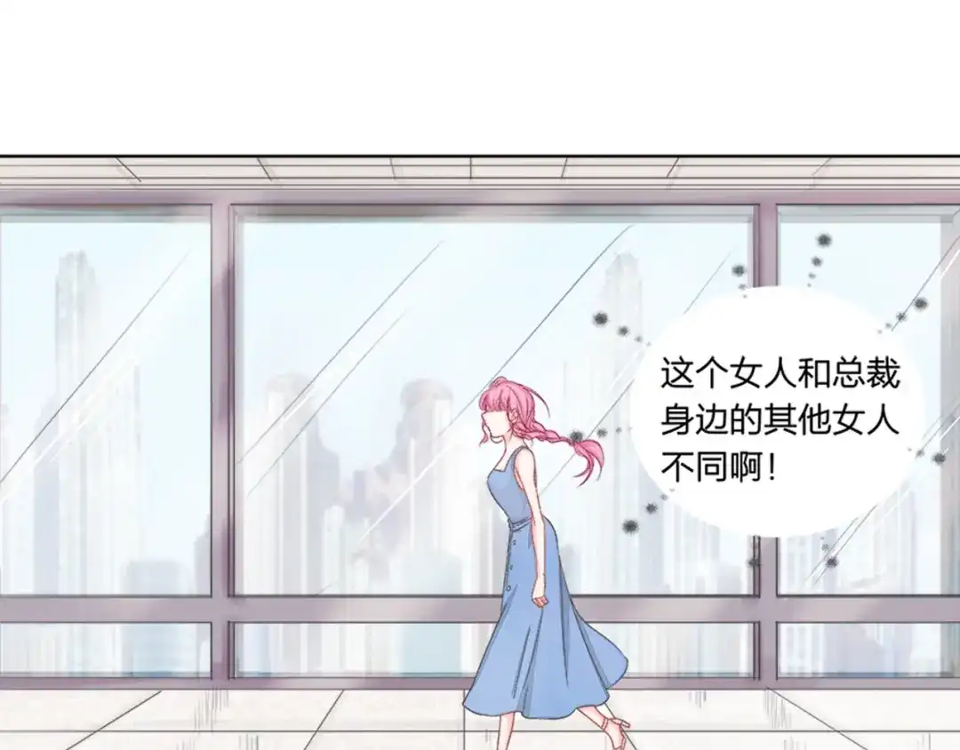 《帝少别太猛》第40话 记住你的位置 第18页