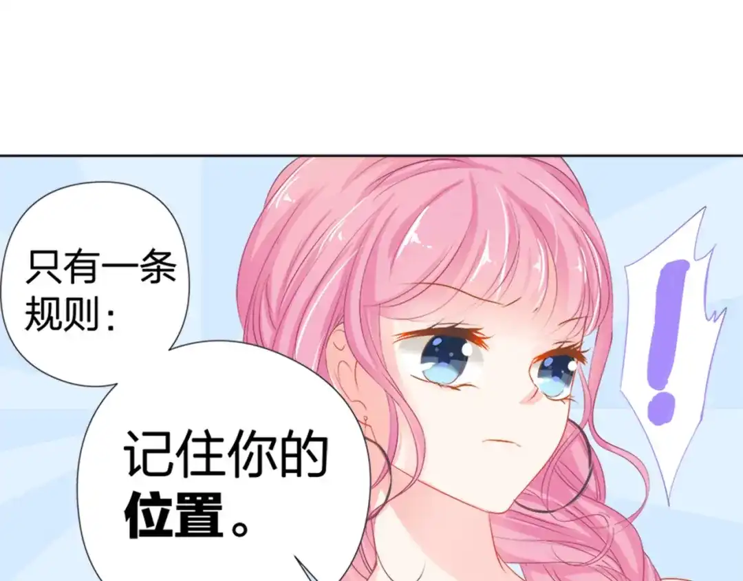 《帝少别太猛》第40话 记住你的位置 第12页