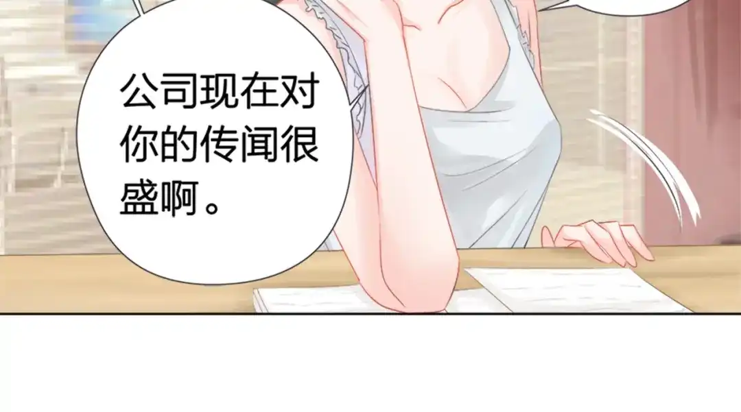 《帝少别太猛》第40话 记住你的位置 第8页