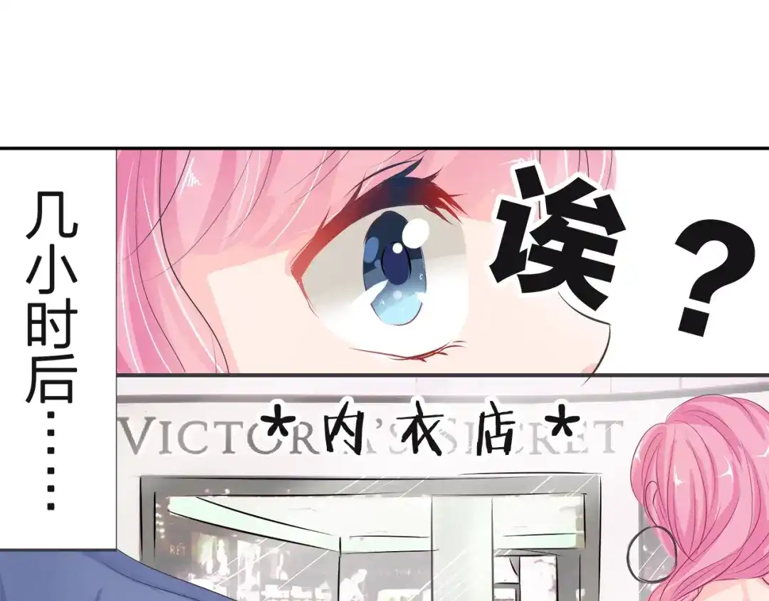 《帝少别太猛》第41话 购置内衣 第16页