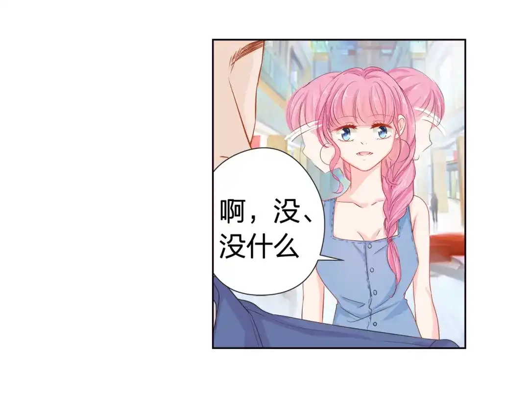 《帝少别太猛》第41话 购置内衣 第4页