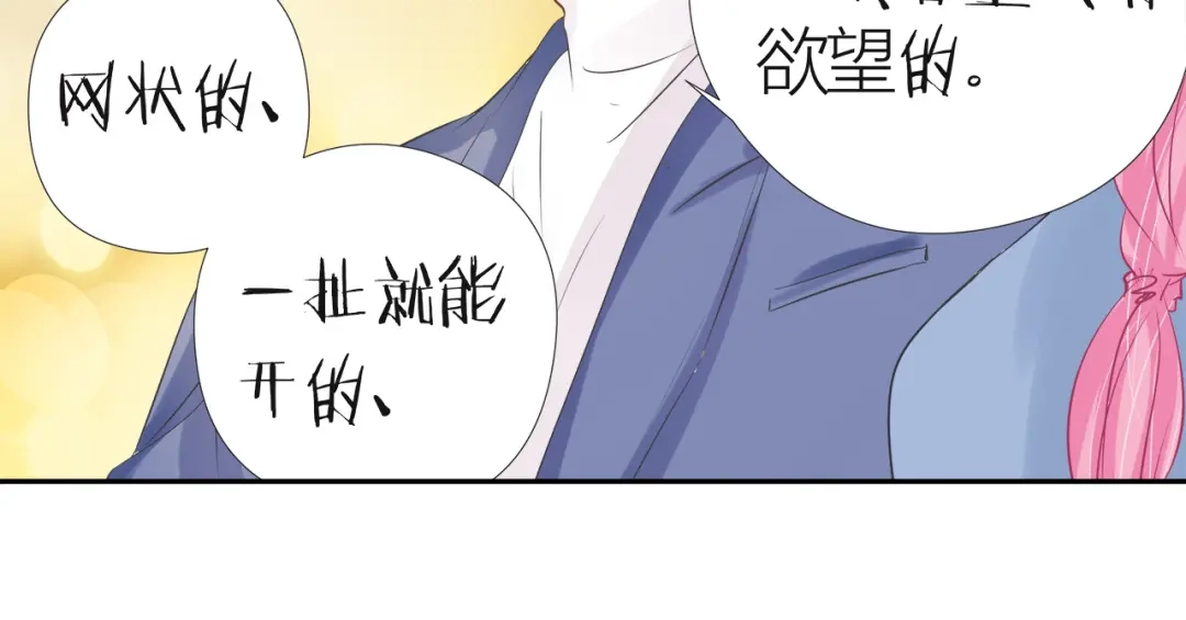 《帝少别太猛》第41话 购置内衣 第29页