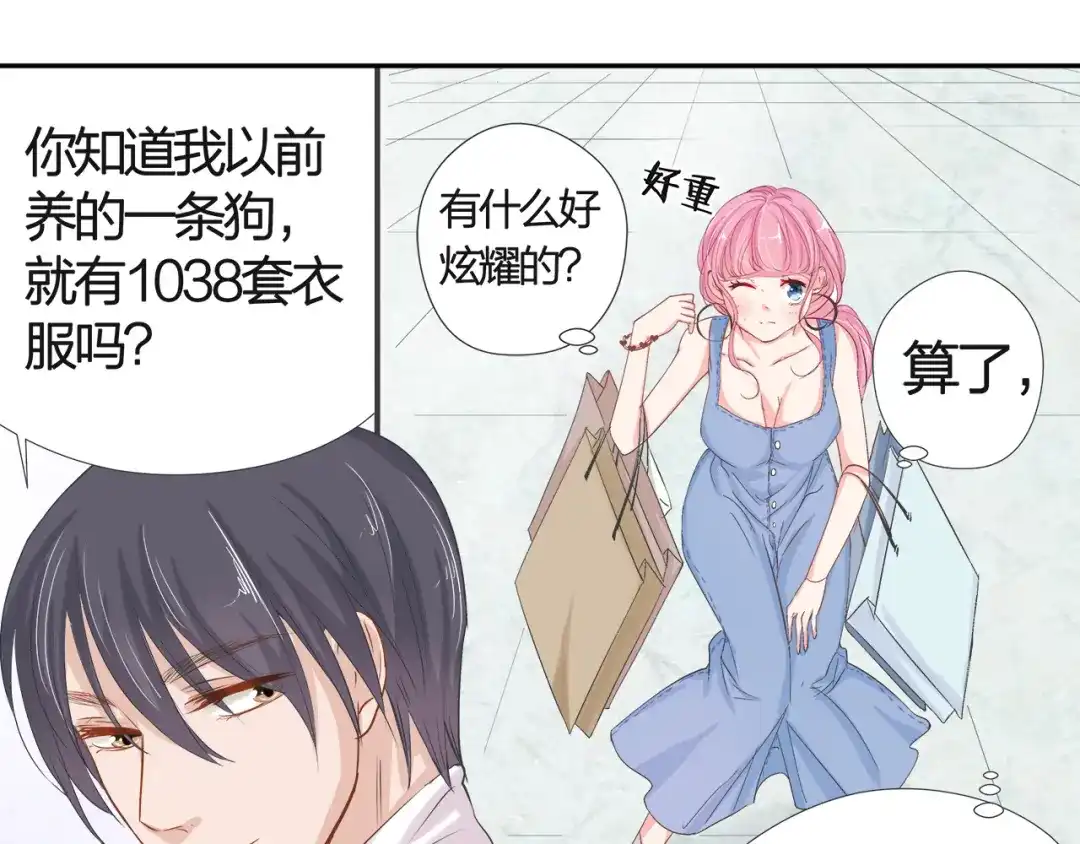 《帝少别太猛》第41话 购置内衣 第14页