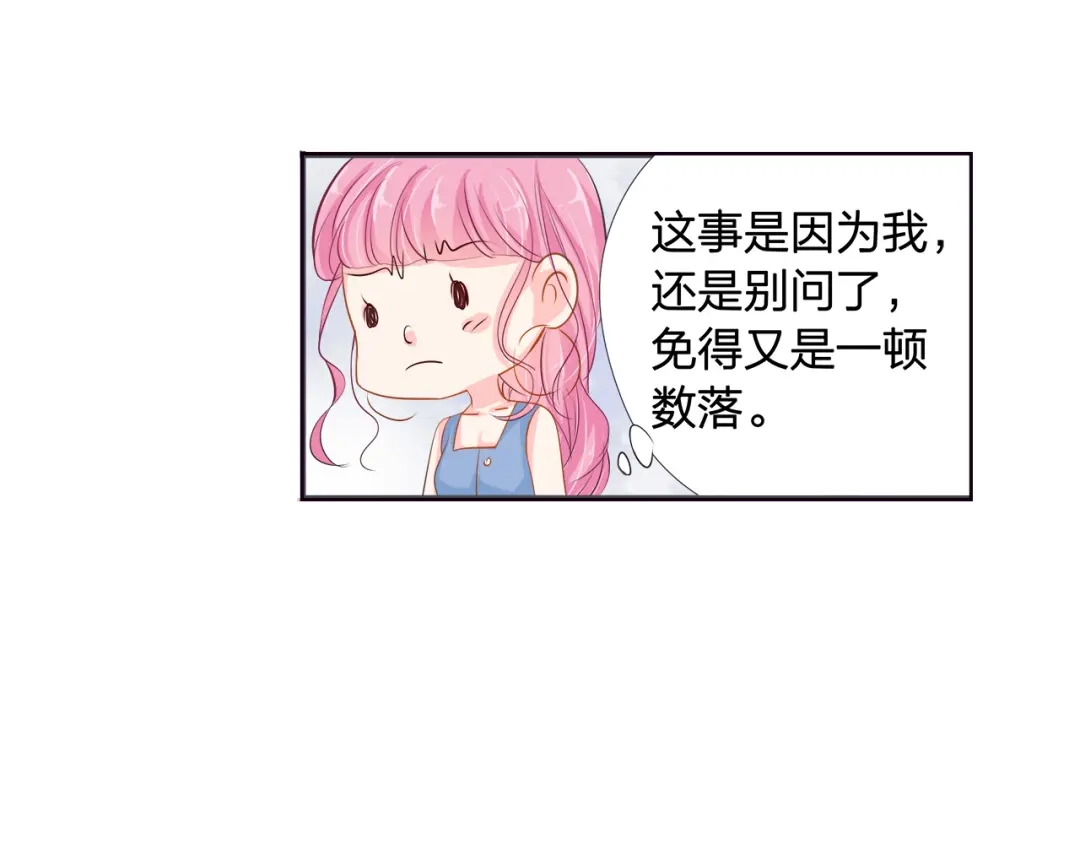 《帝少别太猛》第41话 购置内衣 第10页